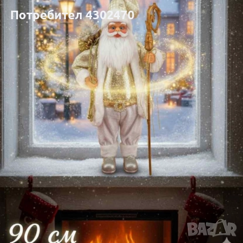 Златният дядо коледа, снимка 5 - Статуетки - 52432691