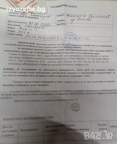 Продавам почти нова фреза Рурис 731, снимка 12 - Селскостопанска техника - 56150641