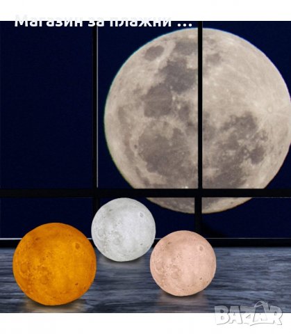 3D НОЩНА ЛАМПА С ФОРМА НА ЛУНА - код 2117, снимка 8 - Други - 33949360