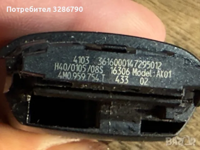 ключ ауди Q7 2017-2019г, снимка 3 - Аксесоари и консумативи - 47301806