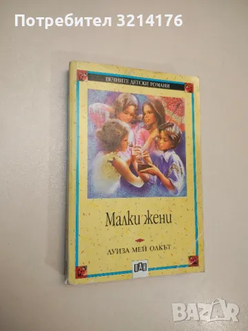 Сребърните кънки - Мери Мейпс Додж, снимка 2 - Детски книжки - 47956281