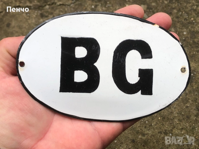 стара емайлирана табелка BG за автомобил, мотоциклет - СОЦ, снимка 2 - Антикварни и старинни предмети - 50558987