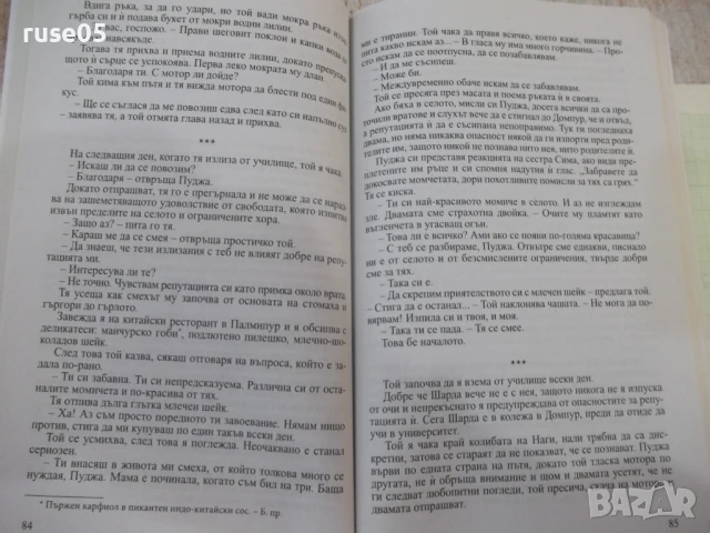 Книга "Обещанието - Ренита де Силва" - 240 стр., снимка 4 - Художествена литература - 50967298
