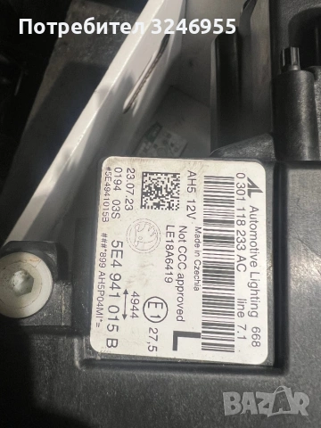 Преден ляв фар шкода октавия , снимка 2 - Части - 54106116