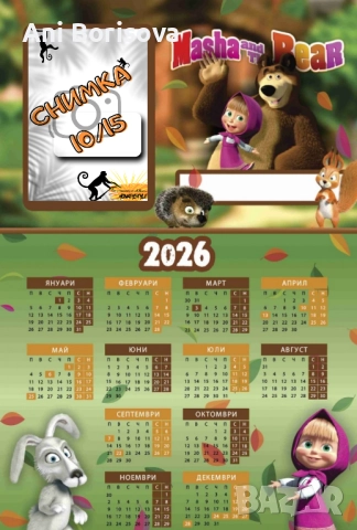Календар 2026 , снимка 8 - Копирни услуги - 52269365