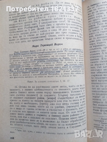 Христоматия История на Стария свят, снимка 4 - Специализирана литература - 51897757