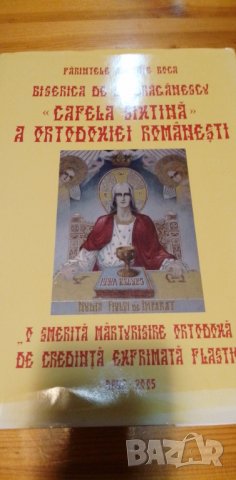 Църквата   Драганеску,"Сикстинската капела"на румънското православиеBiserica de la Draganescu, „Cape