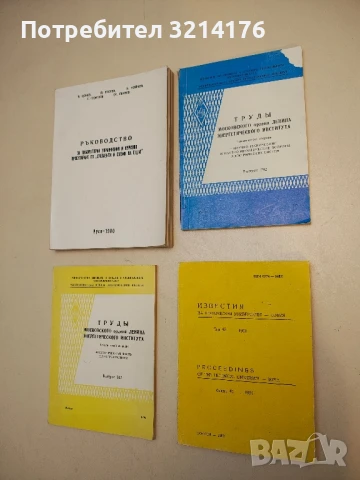 Известия на Техническия университет-София (1991, Volume / Том 46)