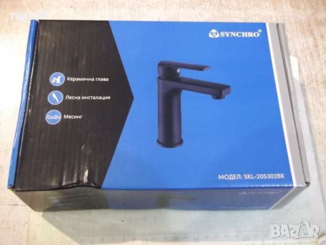 Смесител стоящ "SYNCHRO - SKL205302BK" нов