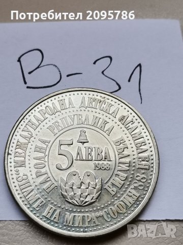 Юбилейна монета В31, снимка 2 - Нумизматика и бонистика - 36972544