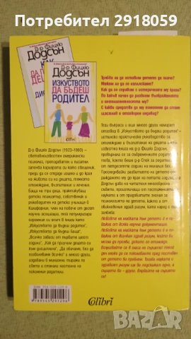Книги за възпитание и отглеждане на деца, снимка 2 - Специализирана литература - 54218394