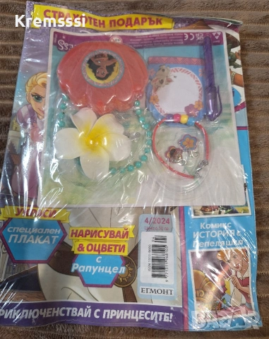 Списание Принцеса/бр.4/2024