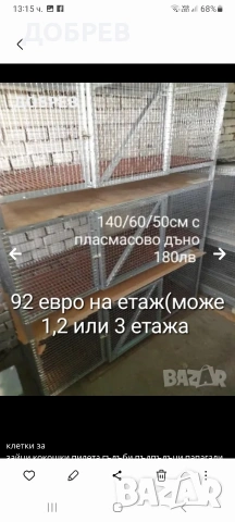 нови метални подцинковани клетки гр.Разград 0885 34 34 64 , снимка 2 - За птици - 54349364