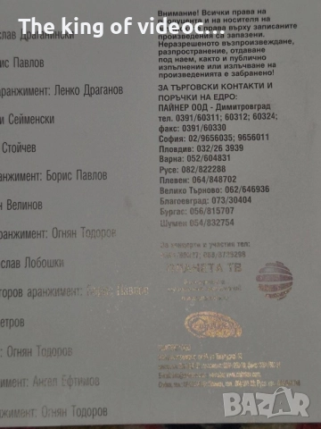 SD Payner Музикална треска, снимка 12 - CD дискове - 52878284