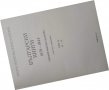 Продавам книга " Български книги" том 4 М-П, снимка 2