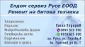 Ремонт на перални,съдомиялни,сушилни,хладилници,фурни,хлебопекарни,микровълнови , снимка 2