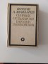 Кузман А. Шапкарев - Сборник от български народни умотворения, снимка 2