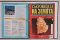 Съкровищата на Земята. Бр. 1-20 / 2011, снимка 5