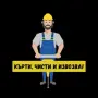 Кърти чисти извозва строителни отпадъци, събаря стари къщи, снимка 2