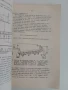 Технологично обзавеждане на захарната промишленост 1988г, снимка 3