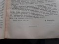 Рядко - Капиталът първи превод от Димитър Благоев 1909г., снимка 4