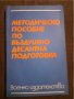 Методическо пособие по въздушно десантна подготовка, снимка 1 - Други - 30270530