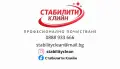 Почистване от Стабилити Клийн, снимка 1