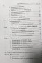 Приложна психология и социална практика Учебно помагало Даниела Карагяурова, снимка 4