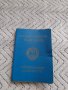 Старо удостоверение за самоличност на чужденец, снимка 1 - Други ценни предмети - 42627164