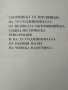 Звезден час. В. Коткин, Й. Милев, В. Савлев, К. Селихов, 1987г., снимка 2