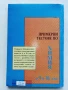Примерни тестове по Химия за 9 и 10. клас - Л.Николова,И.Иванов,А.Атанасова,Е.Тодорова - 1994г., снимка 4
