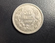 Монета Царство България  50лв -1930 г, снимка 1