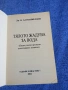 Батманжелидж - Тялото жадува за вода , снимка 4