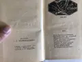 Старинни книги от преди 1945 г. група 4, снимка 8