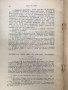 История на новозаветния гръцки текст. Част 2 - Христо Гяуров, снимка 3