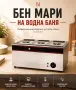 Бен мари на водна баня – 3 или 4 гастронорми, снимка 3