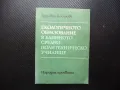 Екологичното образование в единното средно политехническо училище Здравка Костова, снимка 1