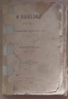 Варна Археологически и исторически переспективи (на гръцки език)Йоанну Николау 40лв, снимка 1