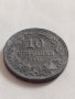 Монета 10 стотинки 1917г. Царство България перфектно състояние за КОЛЕКЦИЯ ДЕКОРАЦИЯ 32889, снимка 3