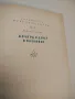 Осъдени души - Димитър Димов, снимка 16