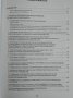 Международноправен режим на биоразнообразието. Ангел Анастасов 2015 г., снимка 2