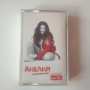 Анелия - Не поглеждай назад касета, снимка 1