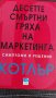 Книги за маркетинга , снимка 3