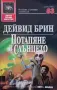 Фантастика-1 Войните на Амтрак, снимка 5