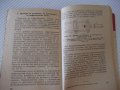 Книга "Инфрачерв.лъчи във военното дело-В.Кичка" - 124 стр., снимка 6