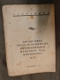стари книги от ранния соц НРБ, снимка 1