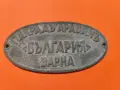 🏛️ЧУГУНЕНА ТАБЕЛА ОТ СЕЙФ, снимка 1