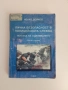 Лична безопасност в полицейската служба .Тактика на оцеляването , снимка 1
