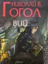 Нови книги-Романи,разкази, снимка 1