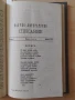 Литературно-научно списание на Казанлъшкото учителско дружество, снимка 3
